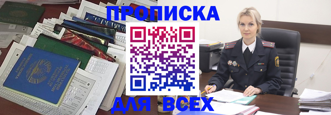 временная регистрация недорого в Борзе