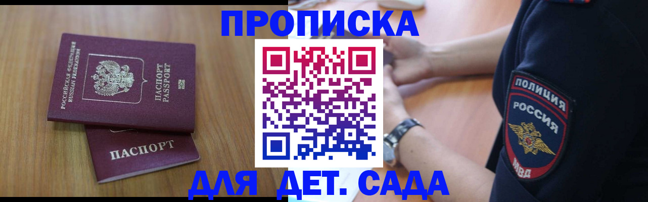 временная регистрация для школы в Борзе