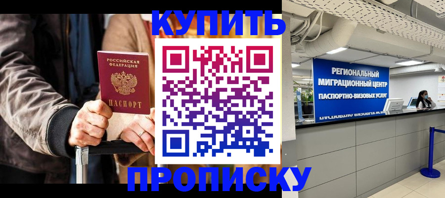 прописка для кредита в Борзе