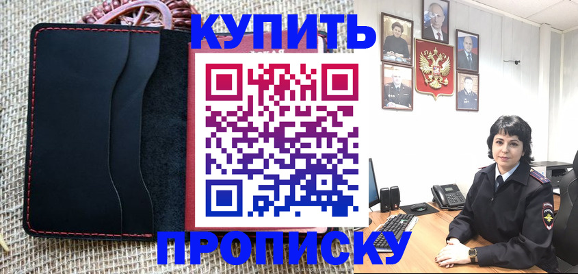 прописка от собственника в Борзе